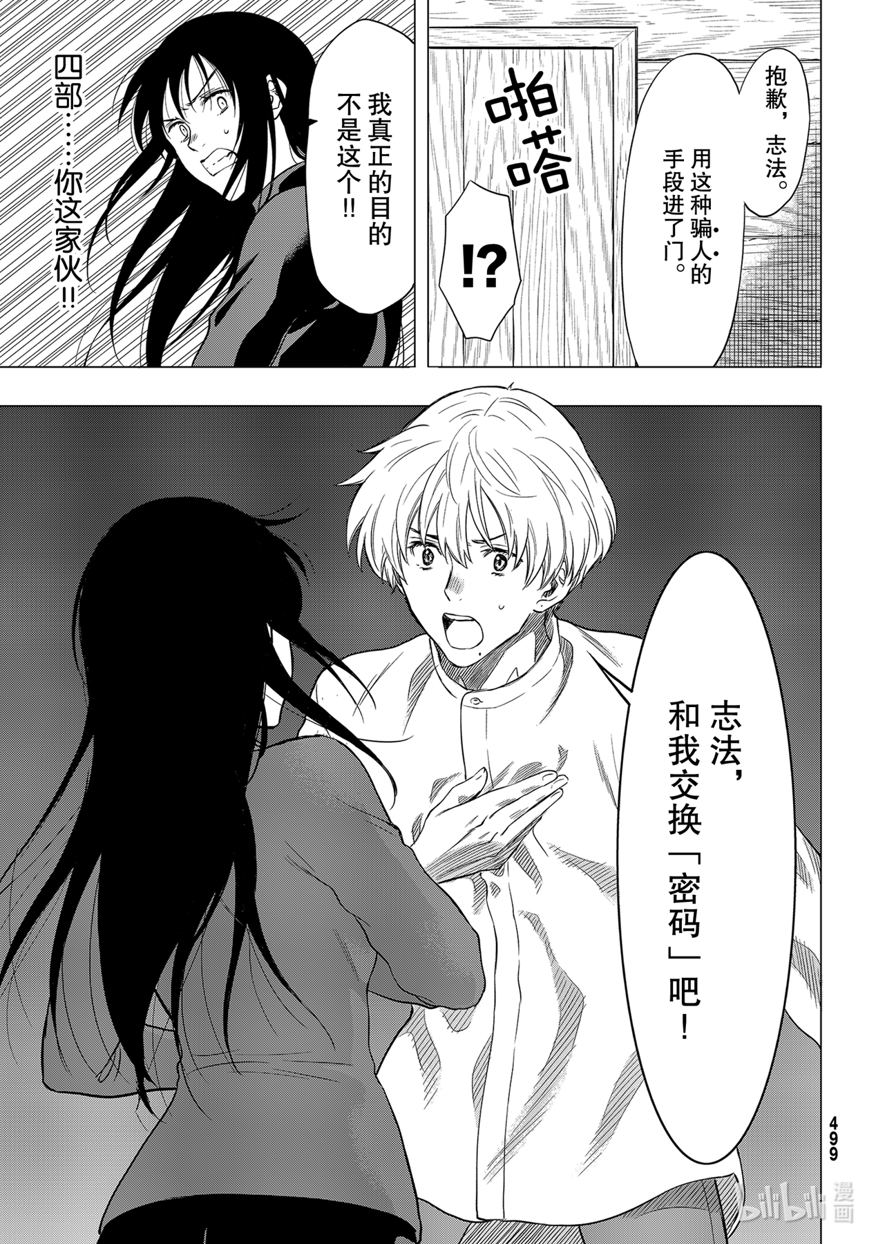 朋友游戏90 交换密码