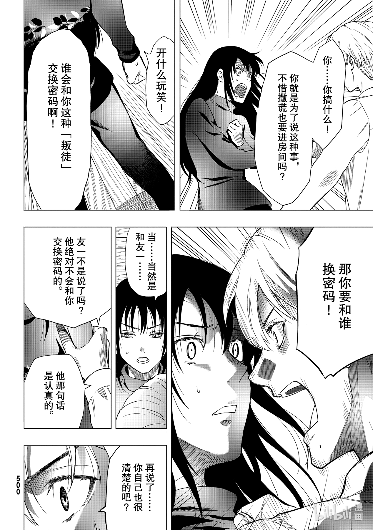 朋友游戏90 交换密码