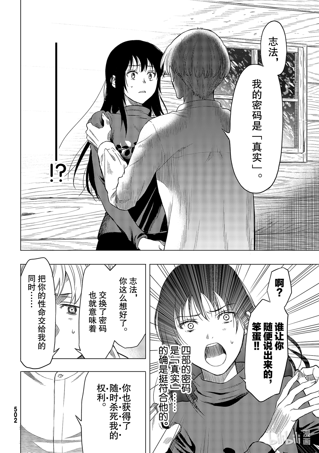 朋友游戏90 交换密码