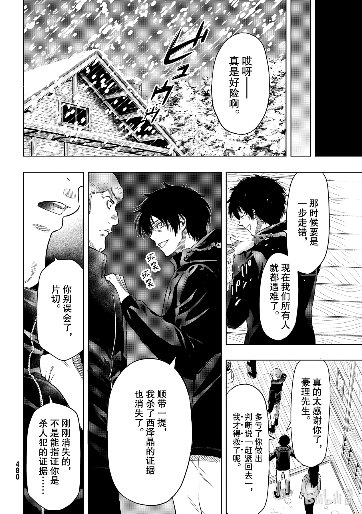 朋友游戏90 交换密码