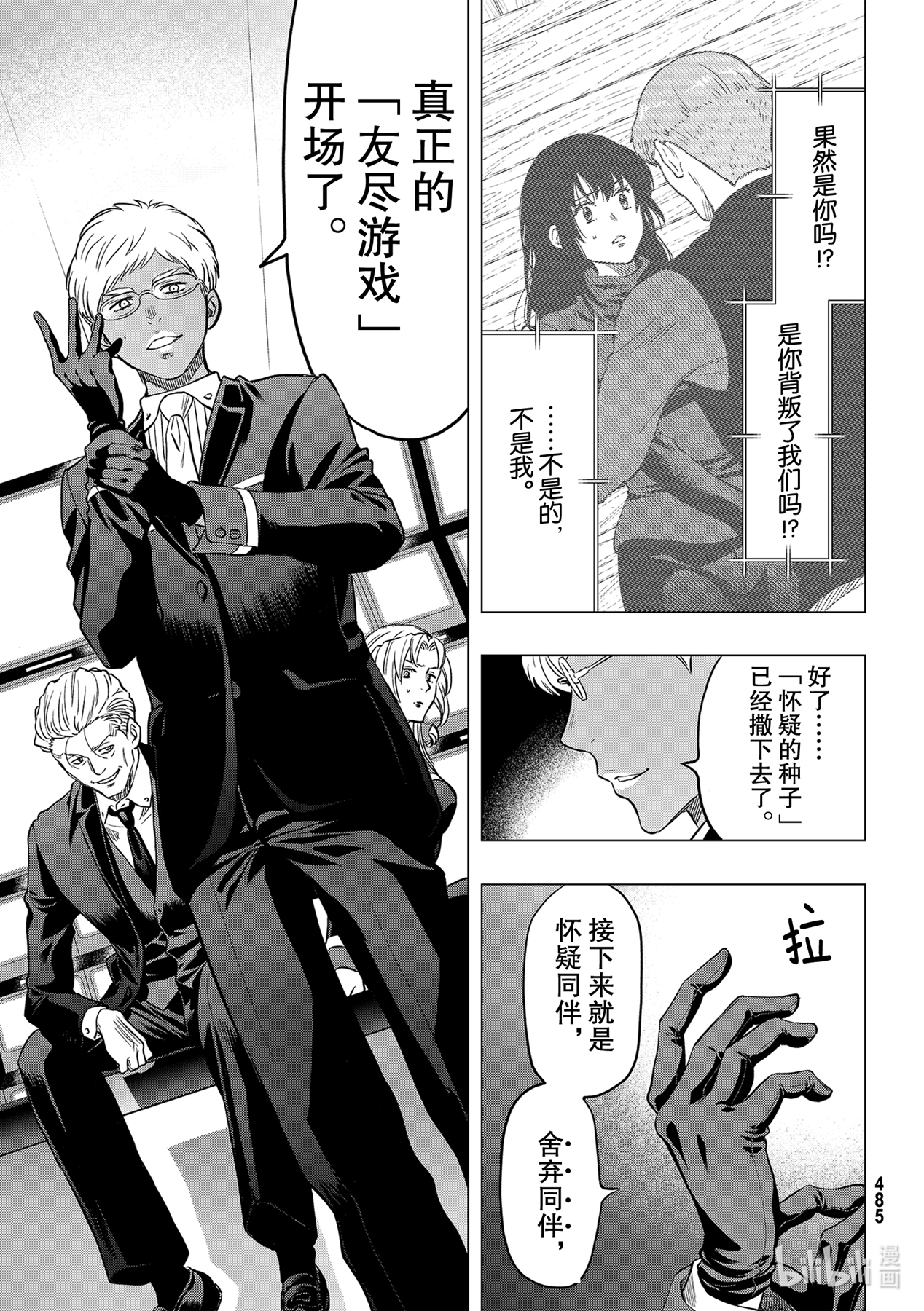 朋友游戏91 怀疑的种子