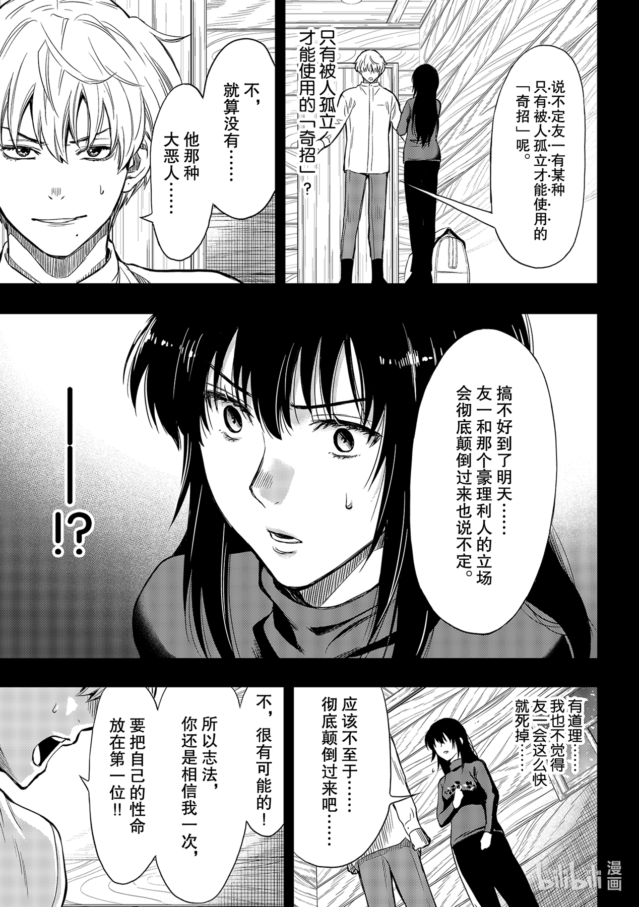 朋友游戏91 怀疑的种子