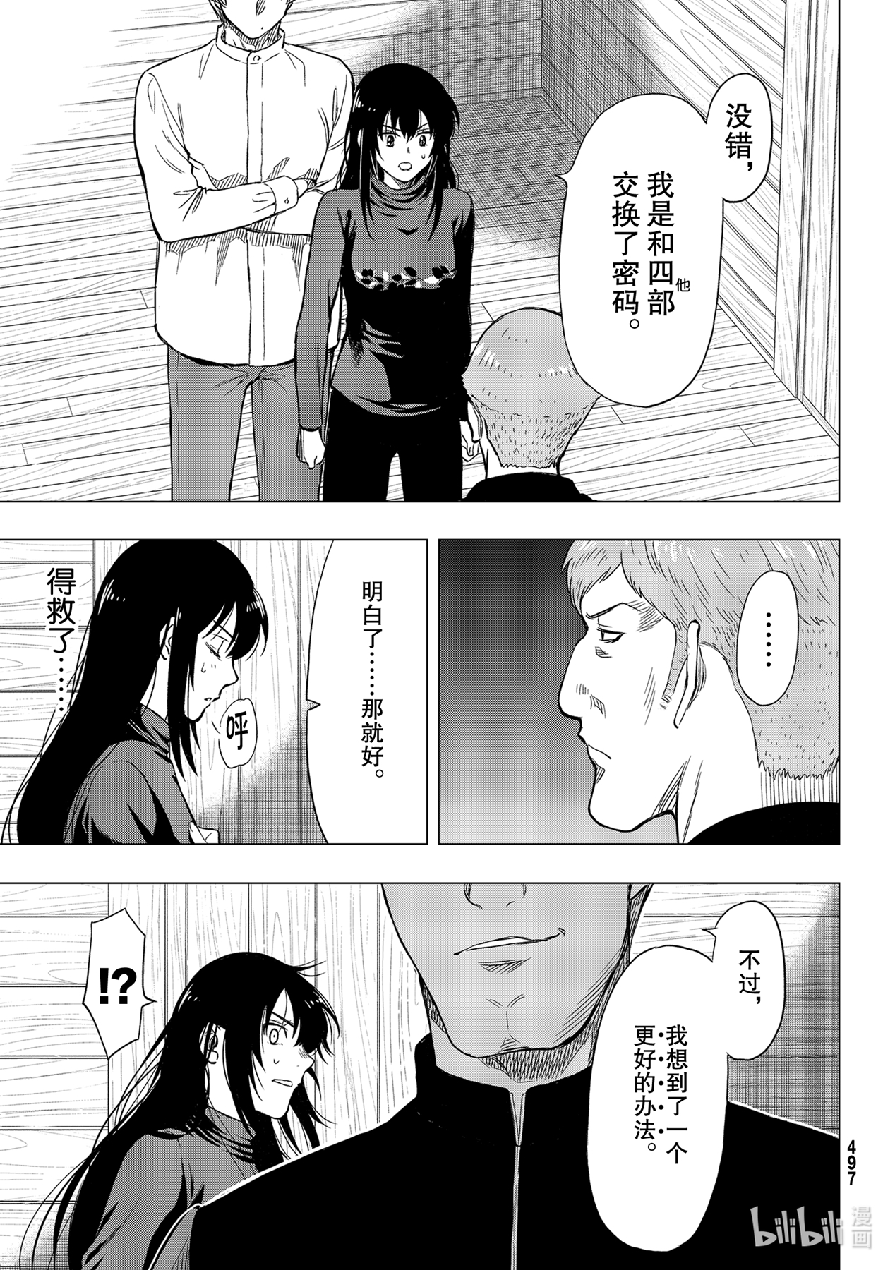 朋友游戏91 怀疑的种子