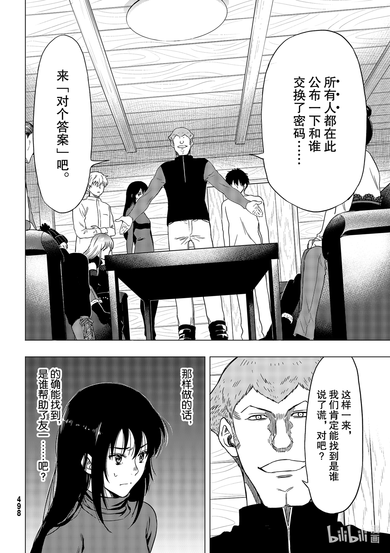 朋友游戏91 怀疑的种子