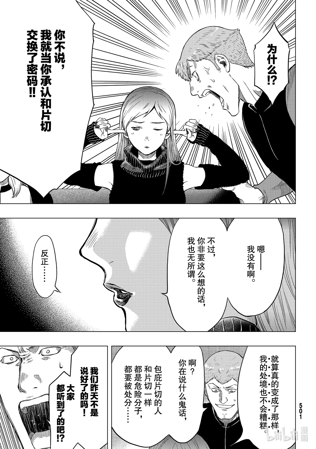 朋友游戏91 怀疑的种子