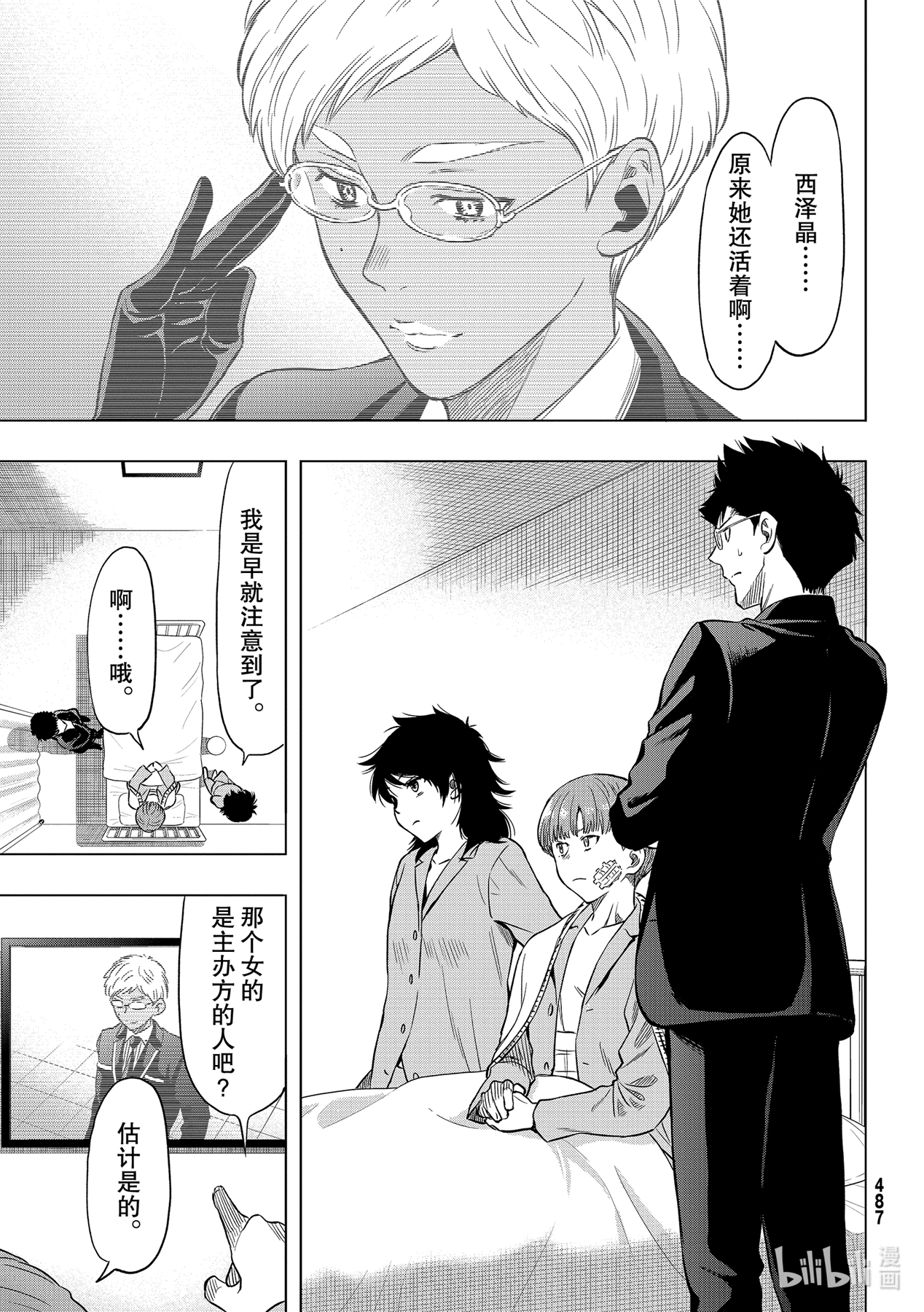 朋友游戏91 怀疑的种子