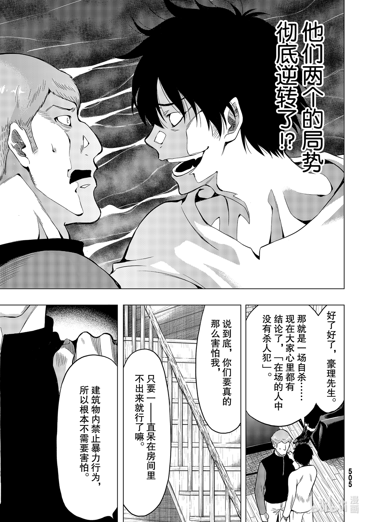 朋友游戏91 怀疑的种子