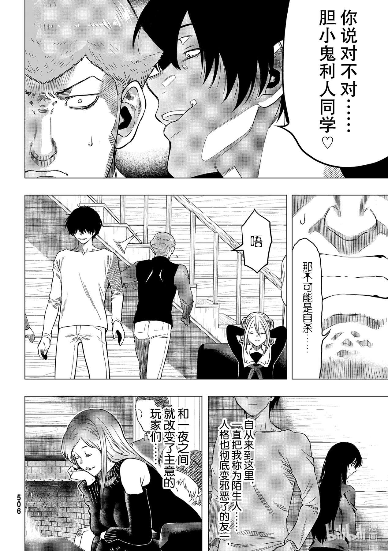 朋友游戏91 怀疑的种子