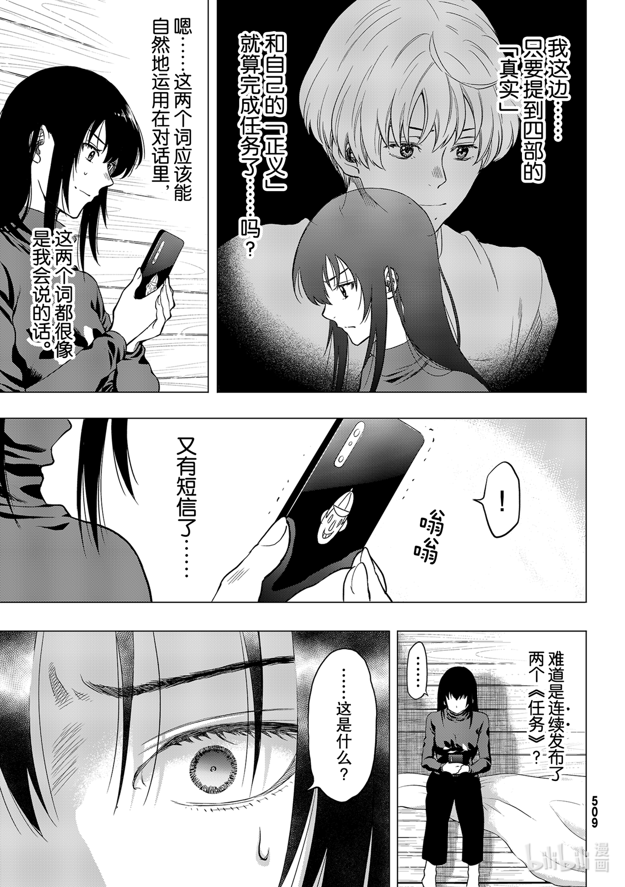 朋友游戏91 怀疑的种子