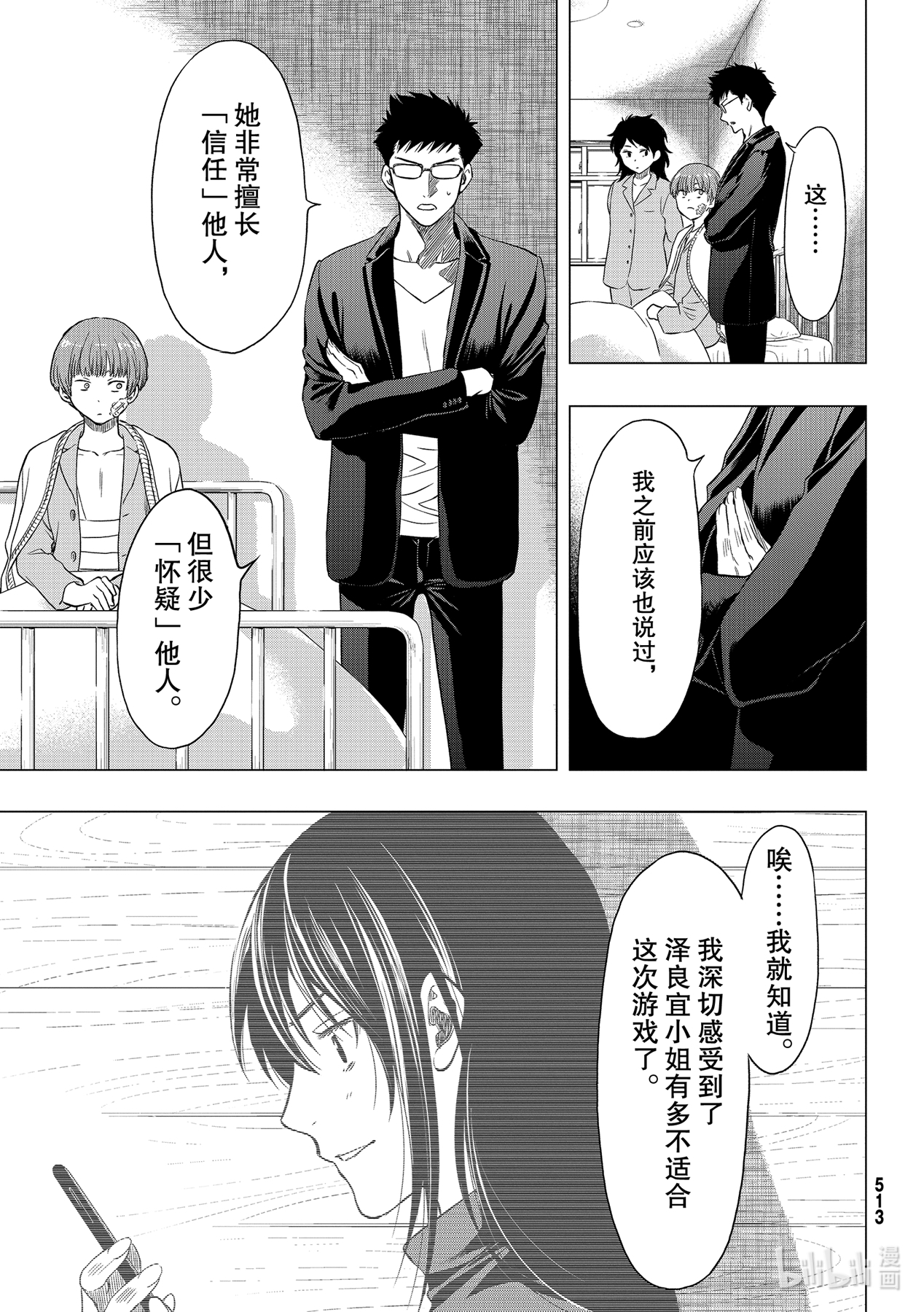 朋友游戏91 怀疑的种子