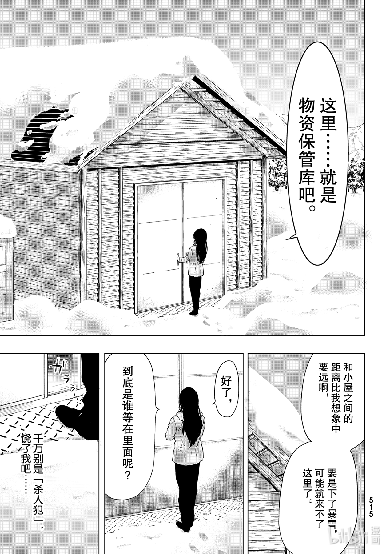 朋友游戏91 怀疑的种子