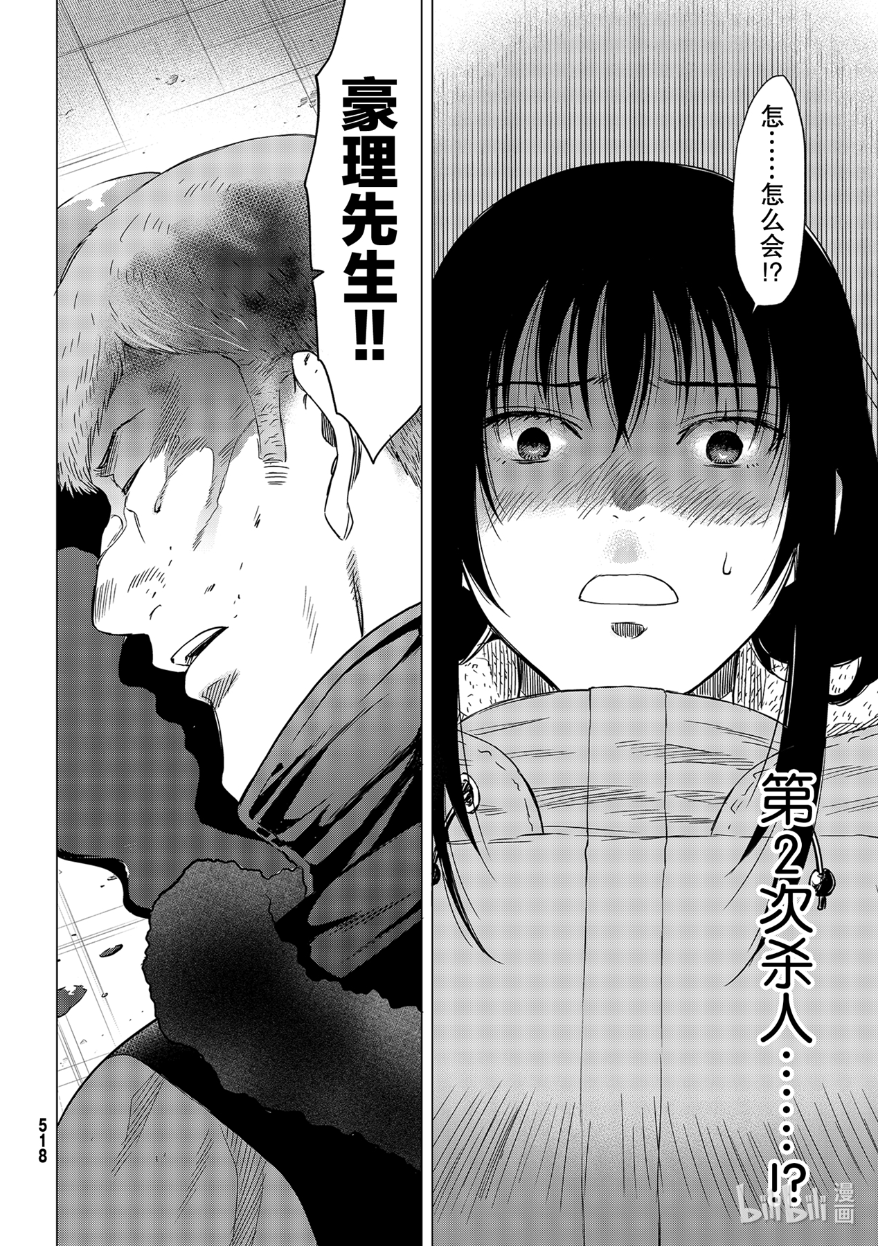 朋友游戏91 怀疑的种子