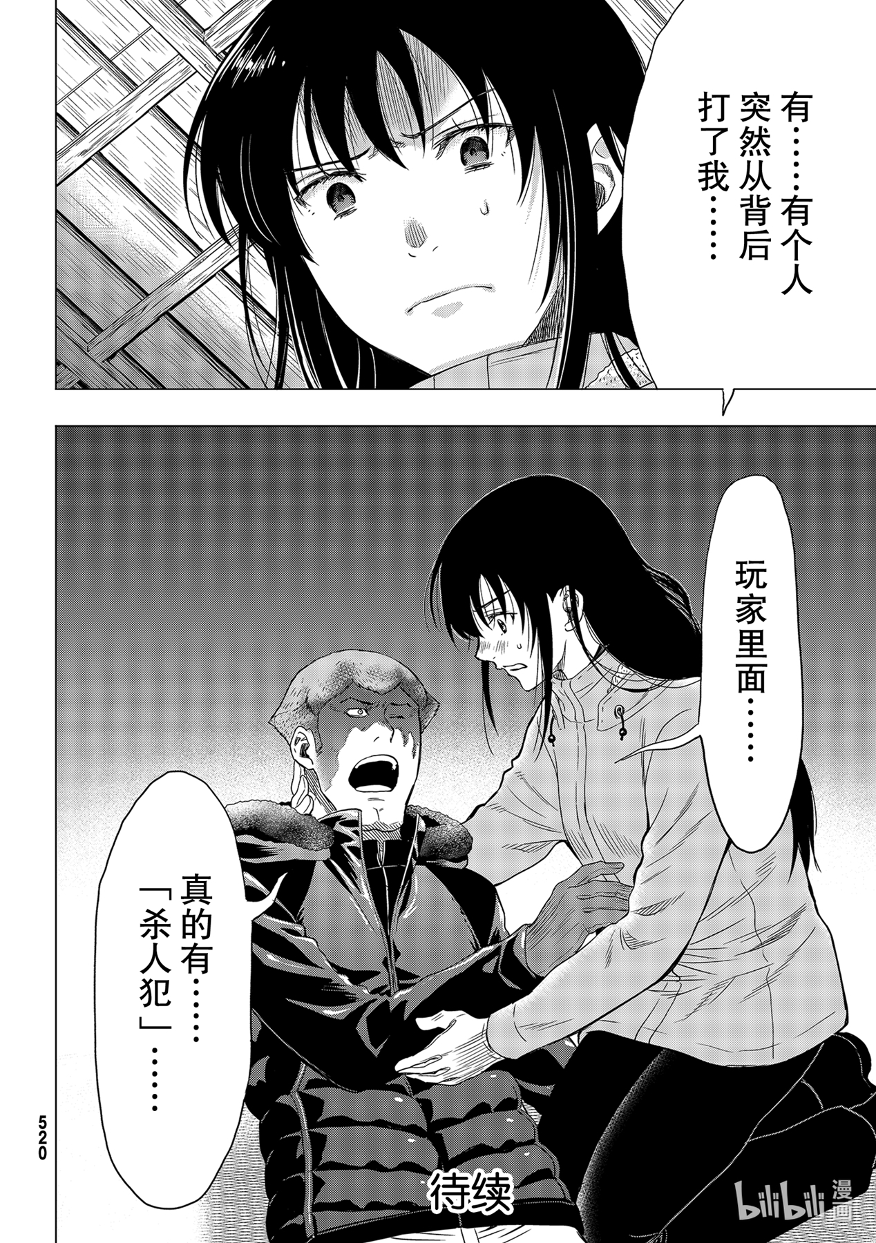 朋友游戏91 怀疑的种子