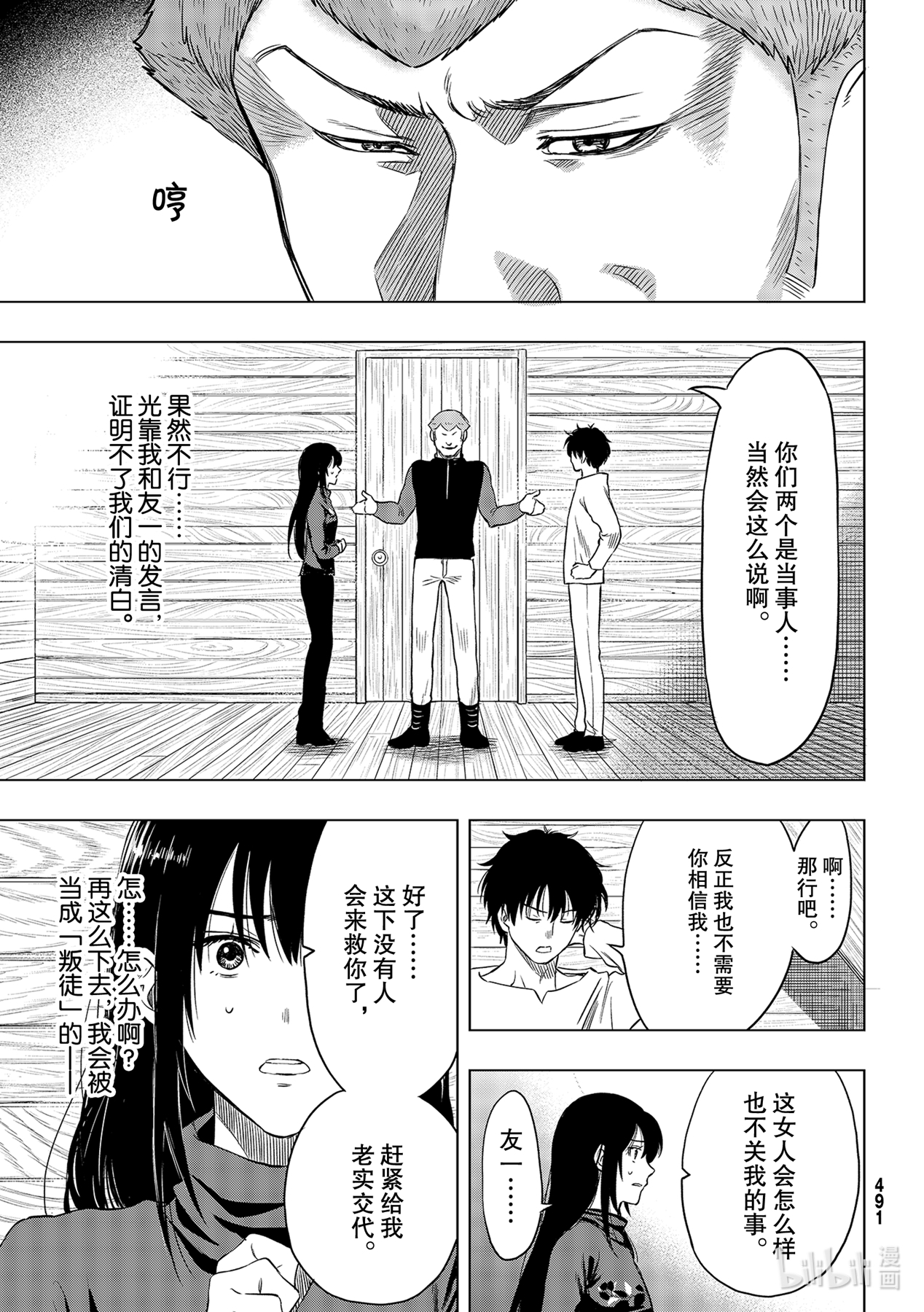 朋友游戏91 怀疑的种子