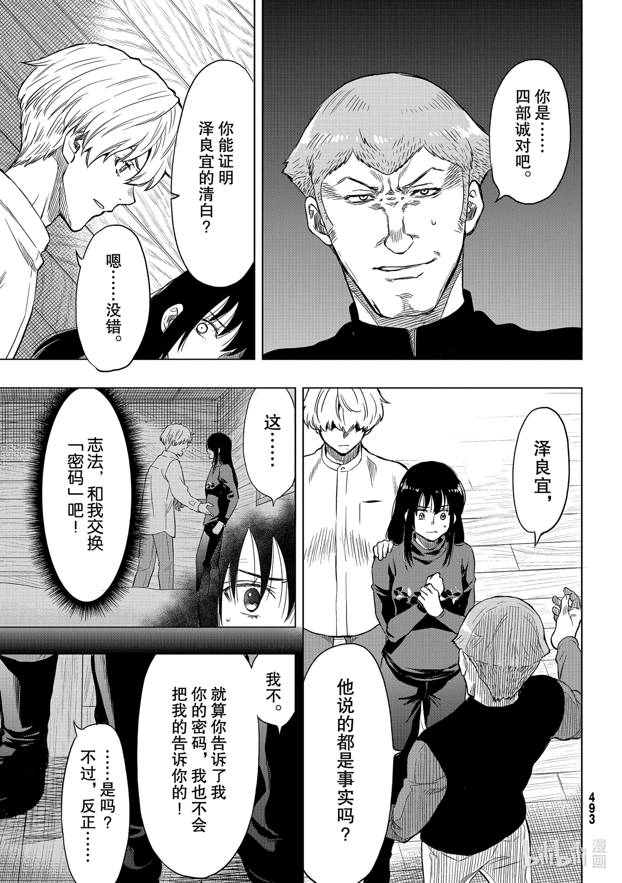 朋友游戏91 怀疑的种子