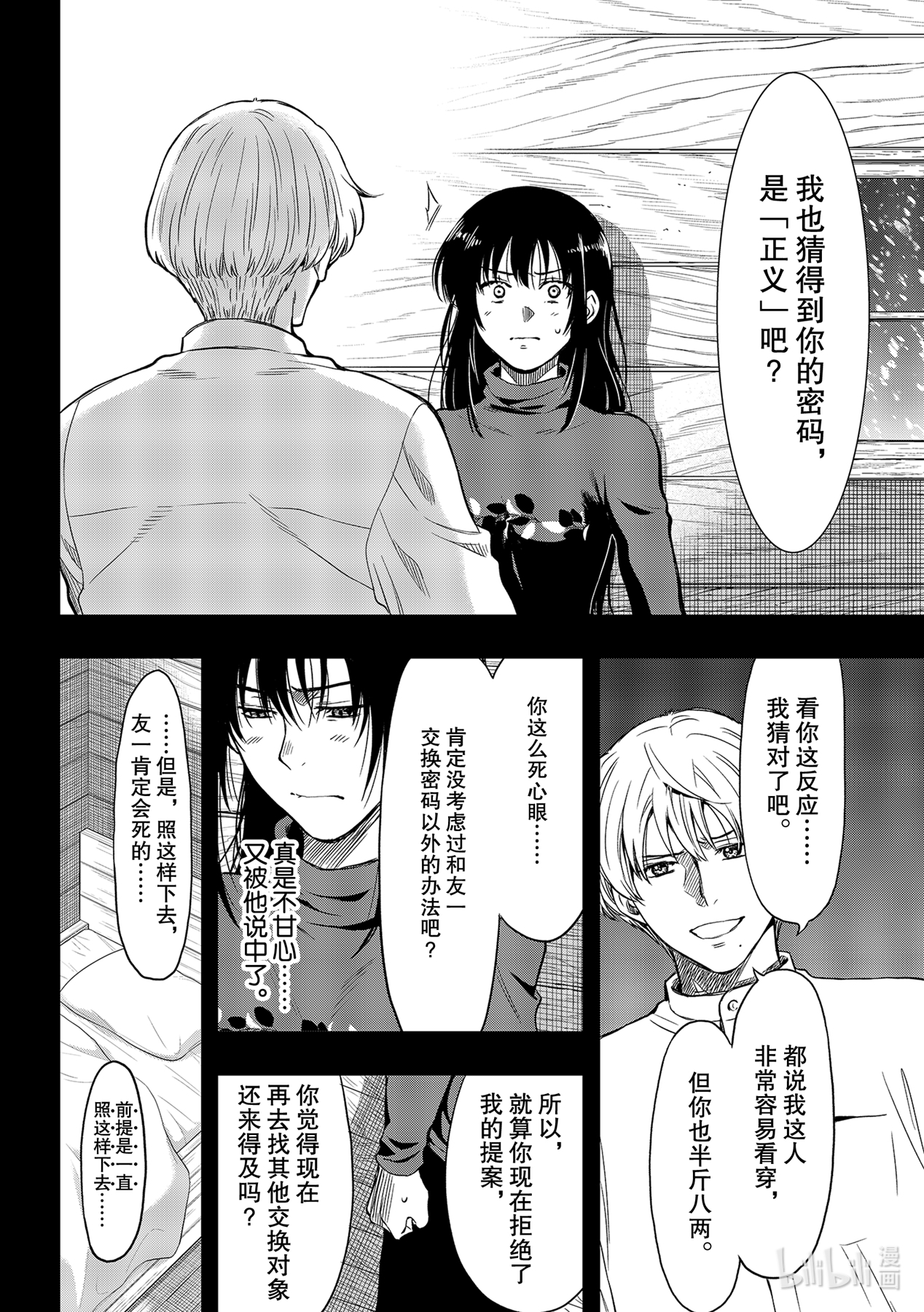 朋友游戏91 怀疑的种子