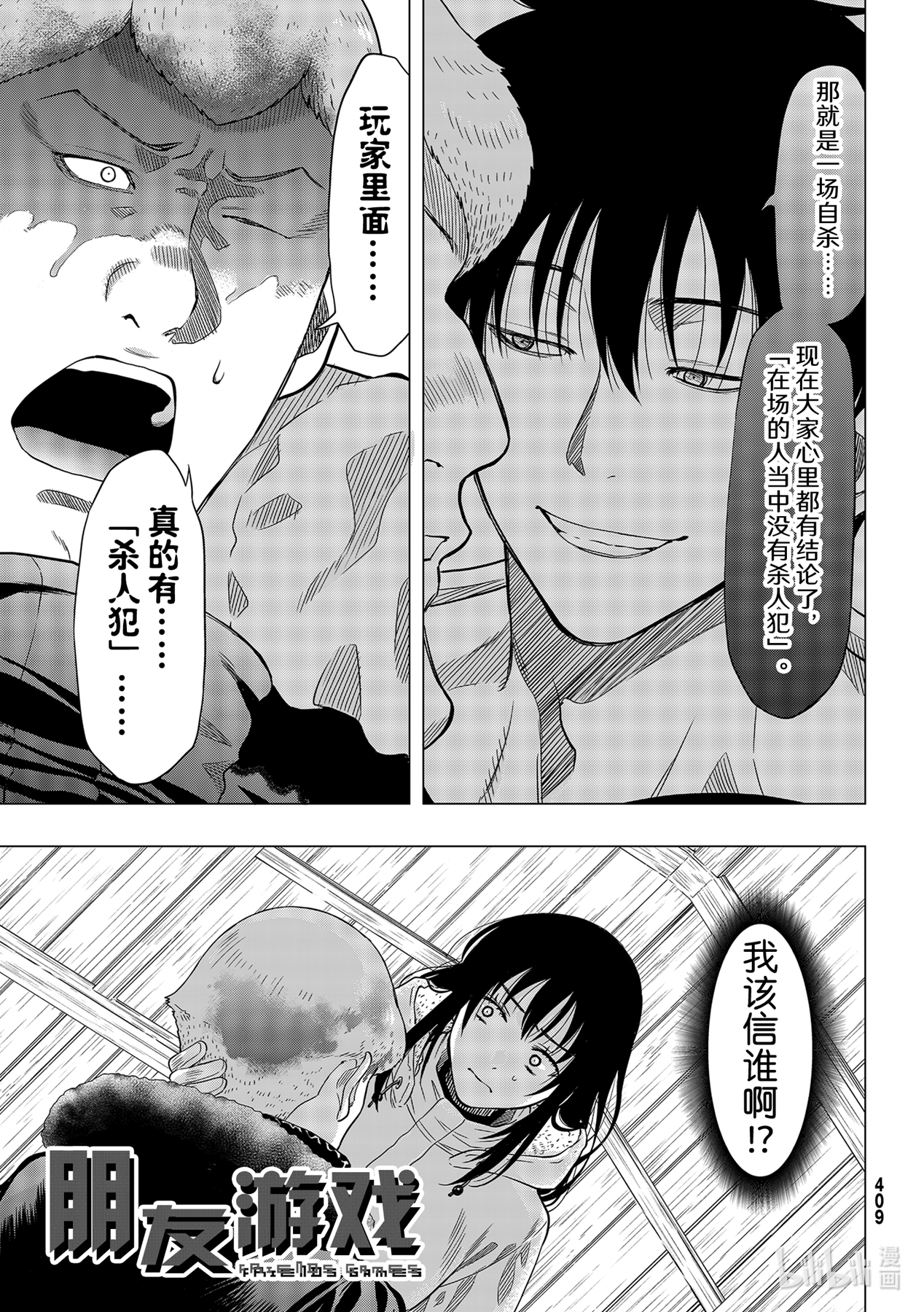 朋友游戏92 正义的伙伴