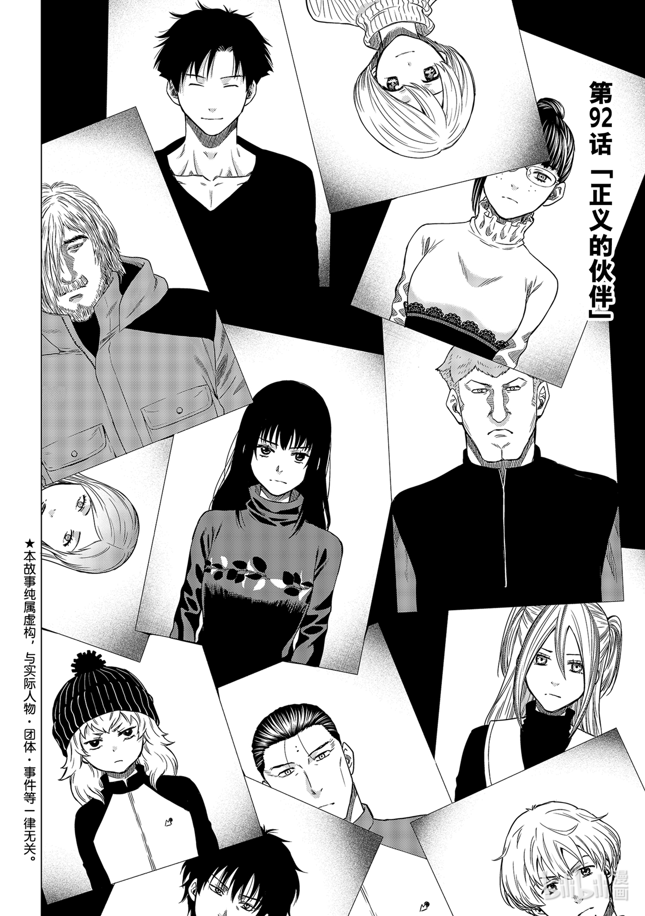 朋友游戏92 正义的伙伴