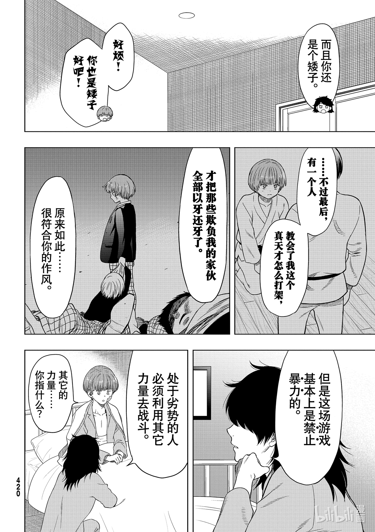 朋友游戏92 正义的伙伴