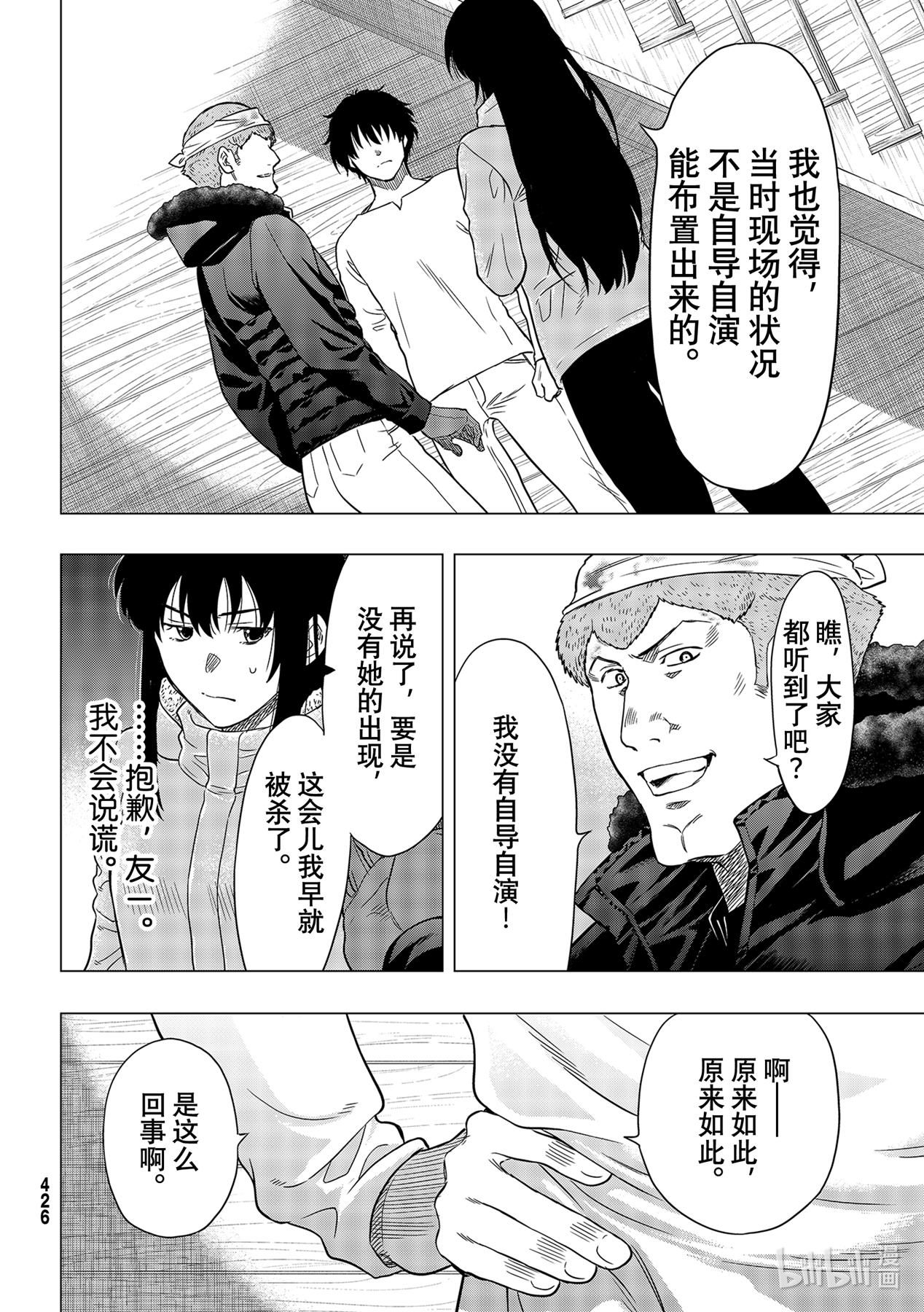 朋友游戏92 正义的伙伴