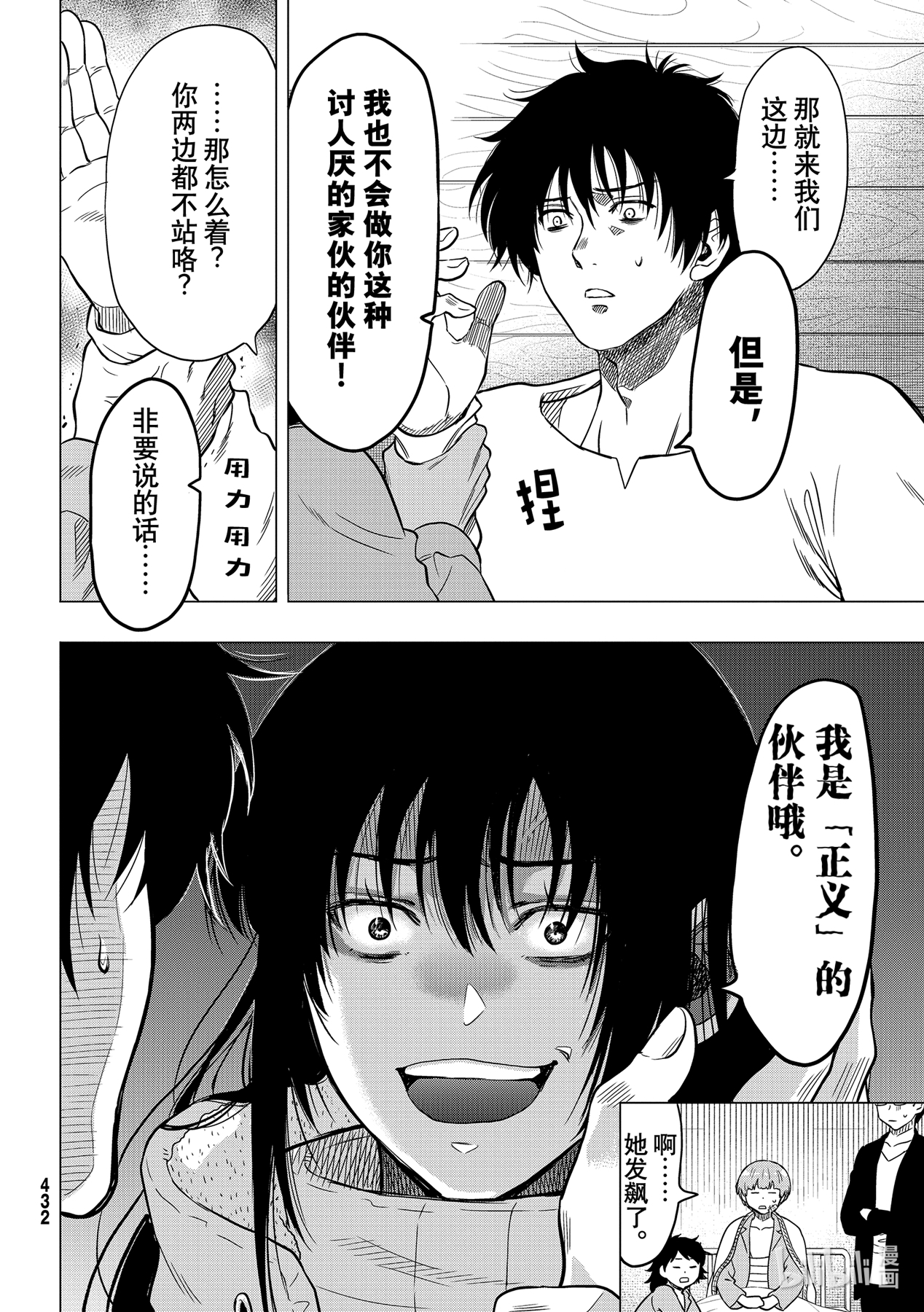 朋友游戏92 正义的伙伴