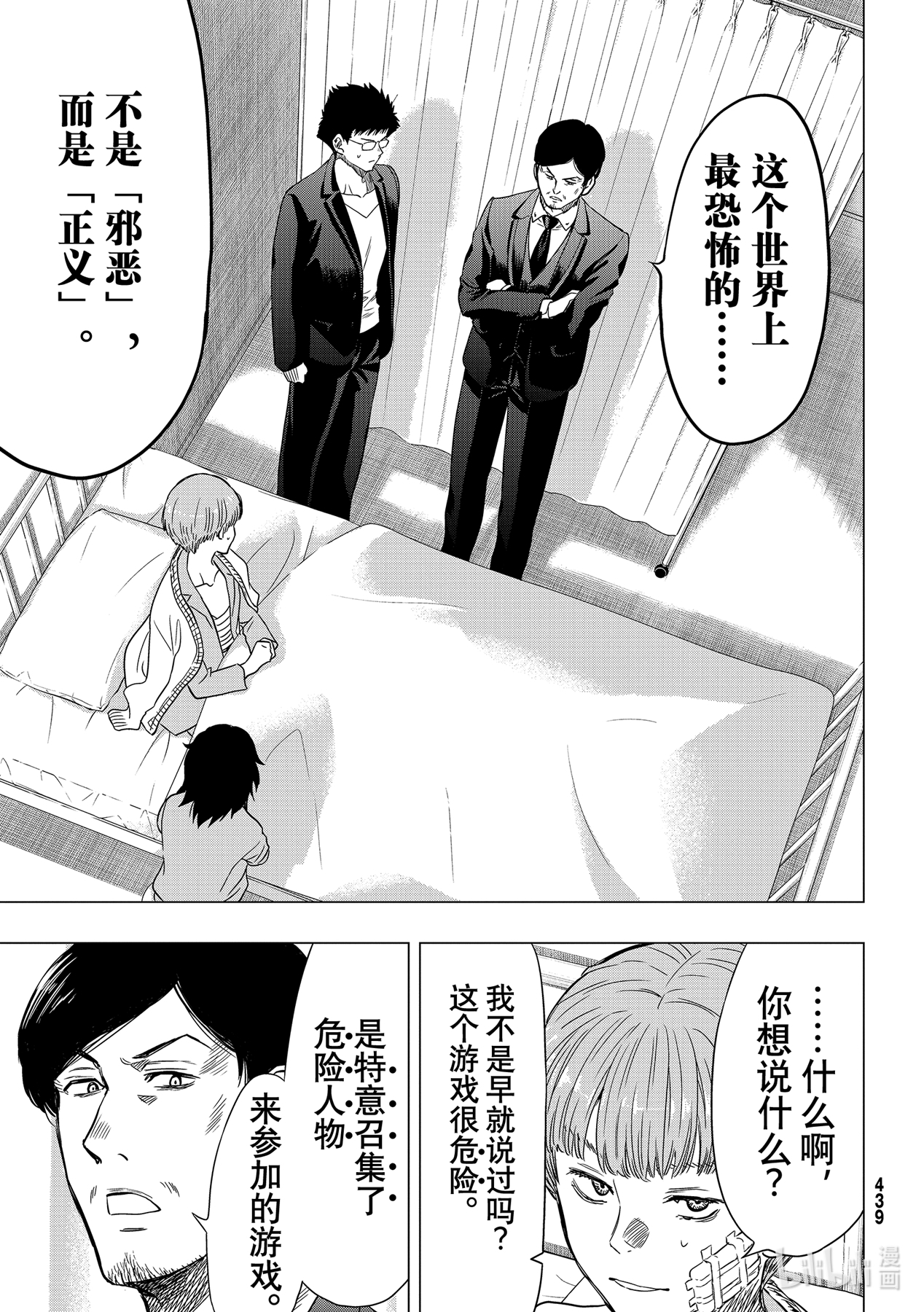 朋友游戏92 正义的伙伴