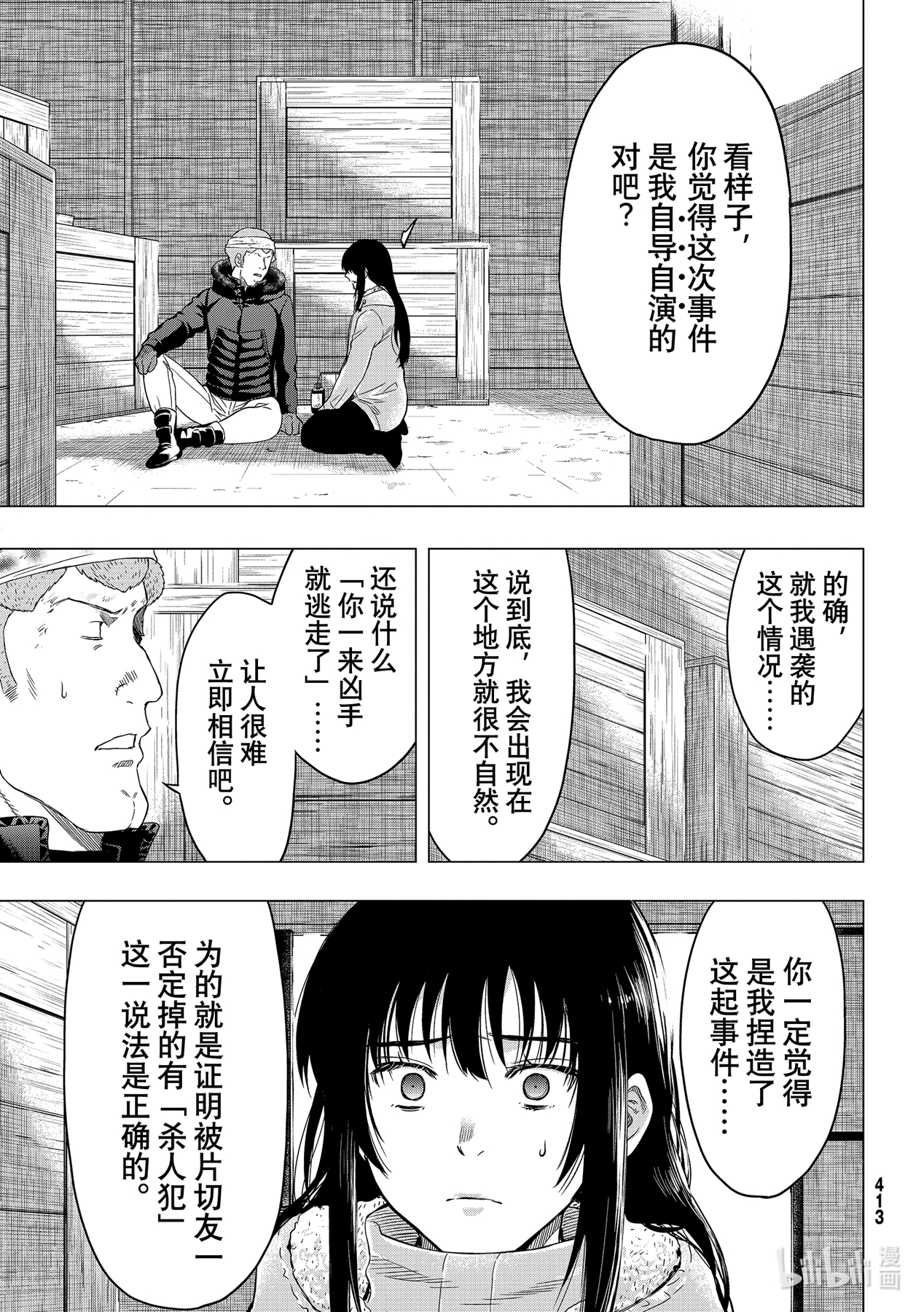 朋友游戏92 正义的伙伴