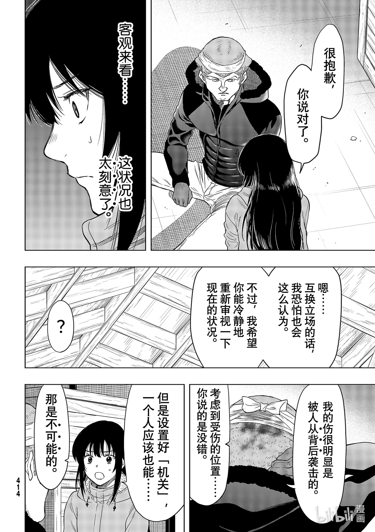 朋友游戏92 正义的伙伴