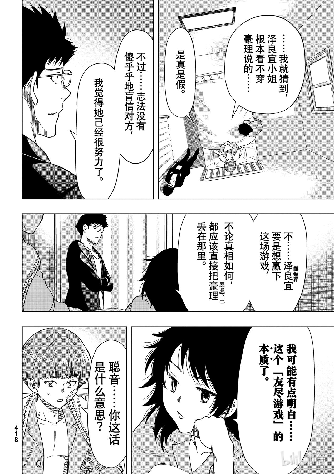 朋友游戏92 正义的伙伴