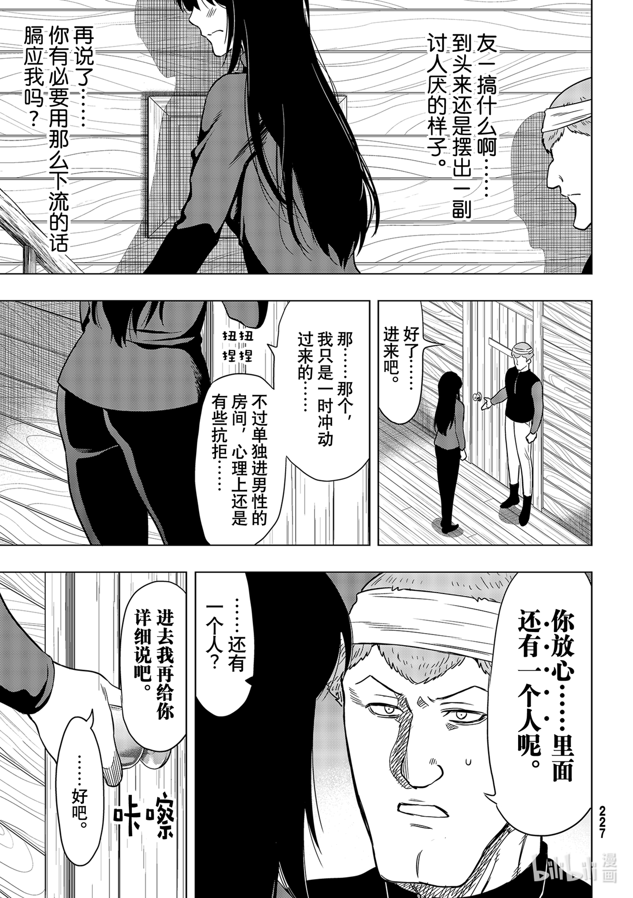 朋友游戏93 杀人嫌疑