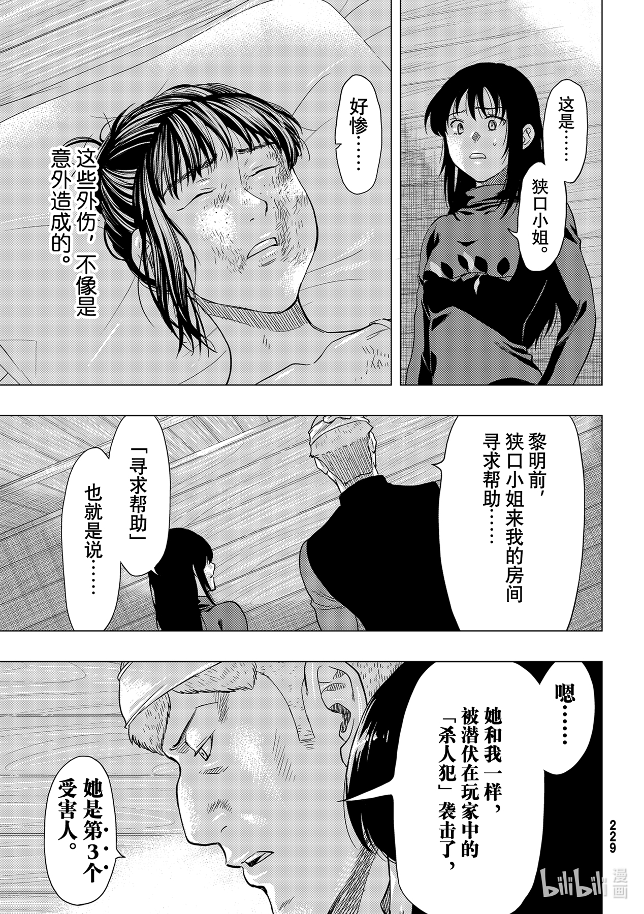 朋友游戏93 杀人嫌疑