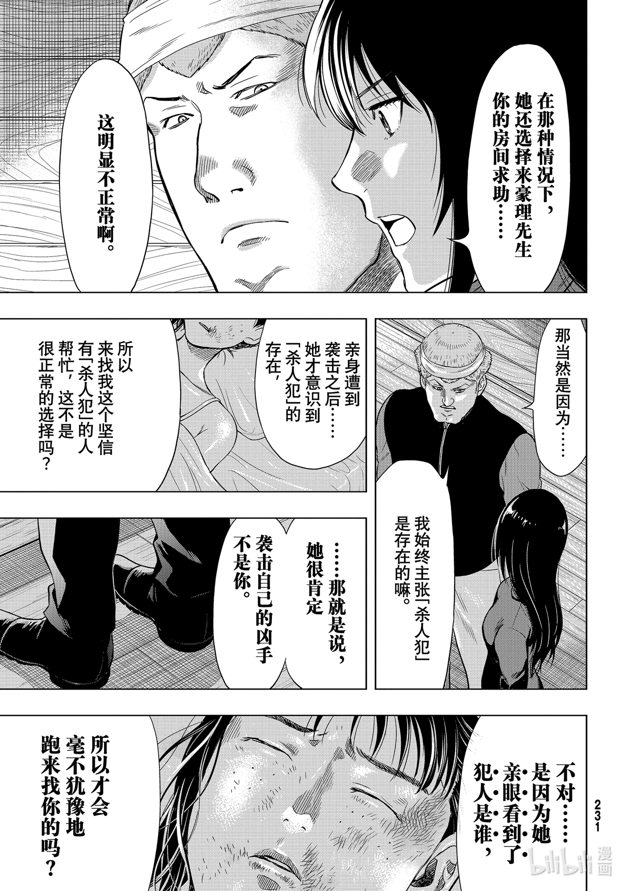 朋友游戏93 杀人嫌疑