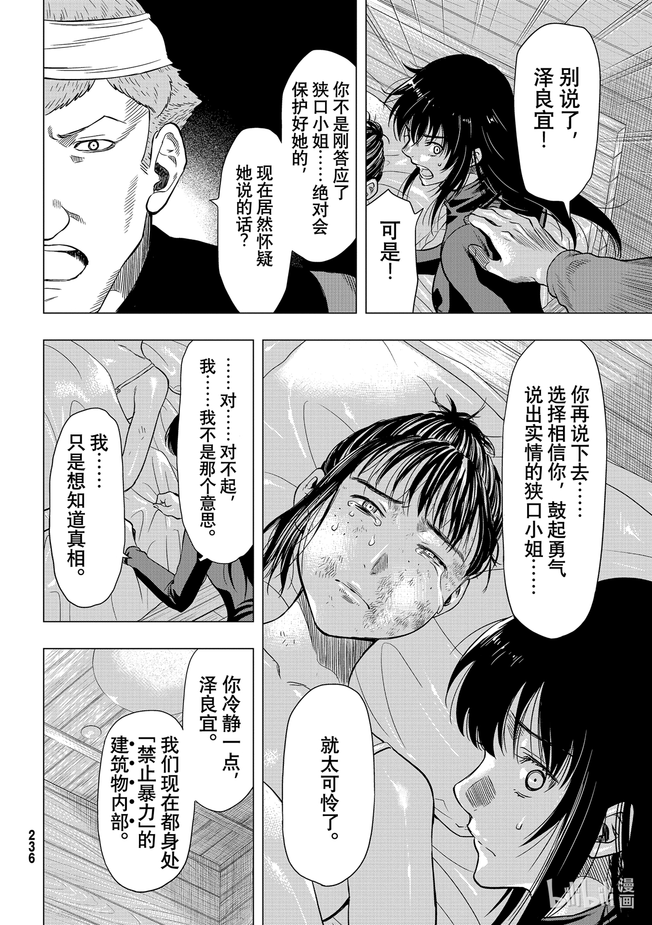 朋友游戏93 杀人嫌疑