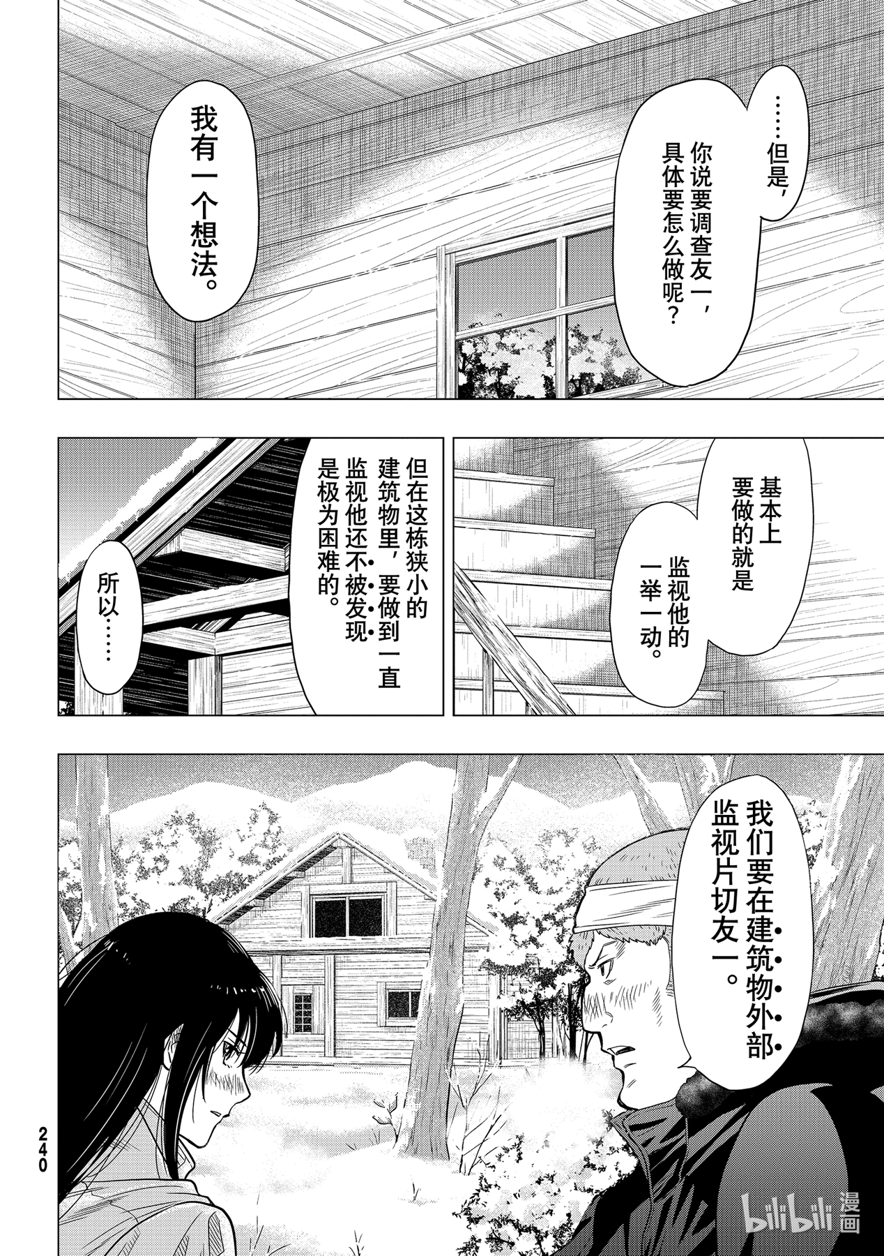 朋友游戏93 杀人嫌疑