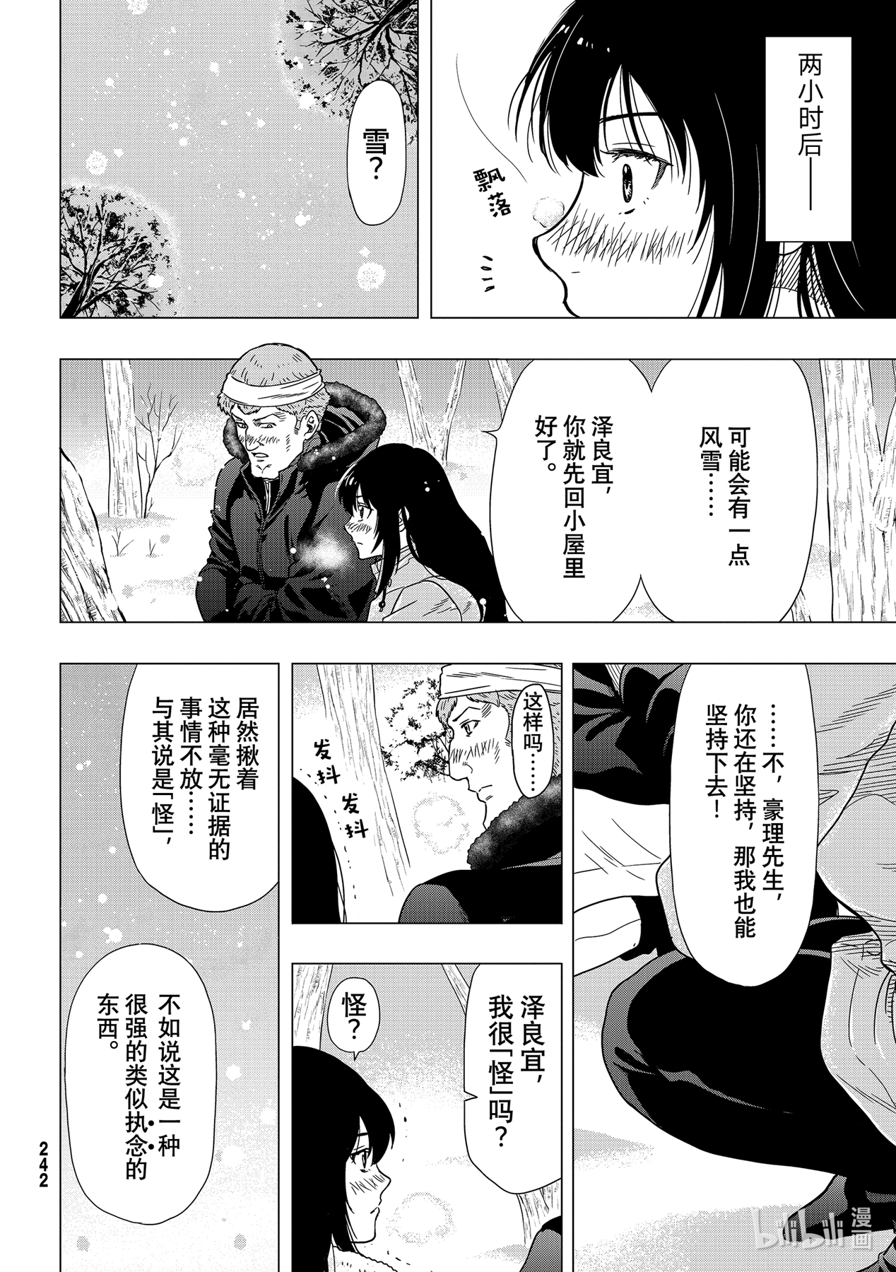 朋友游戏93 杀人嫌疑