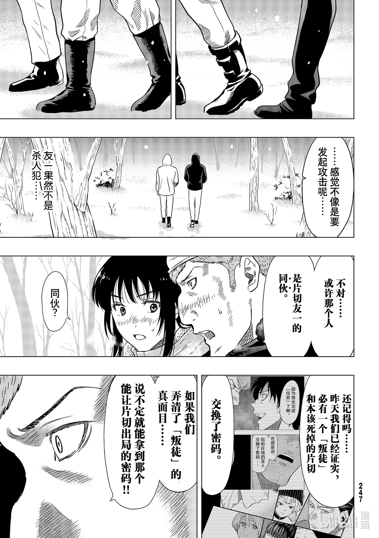 朋友游戏93 杀人嫌疑