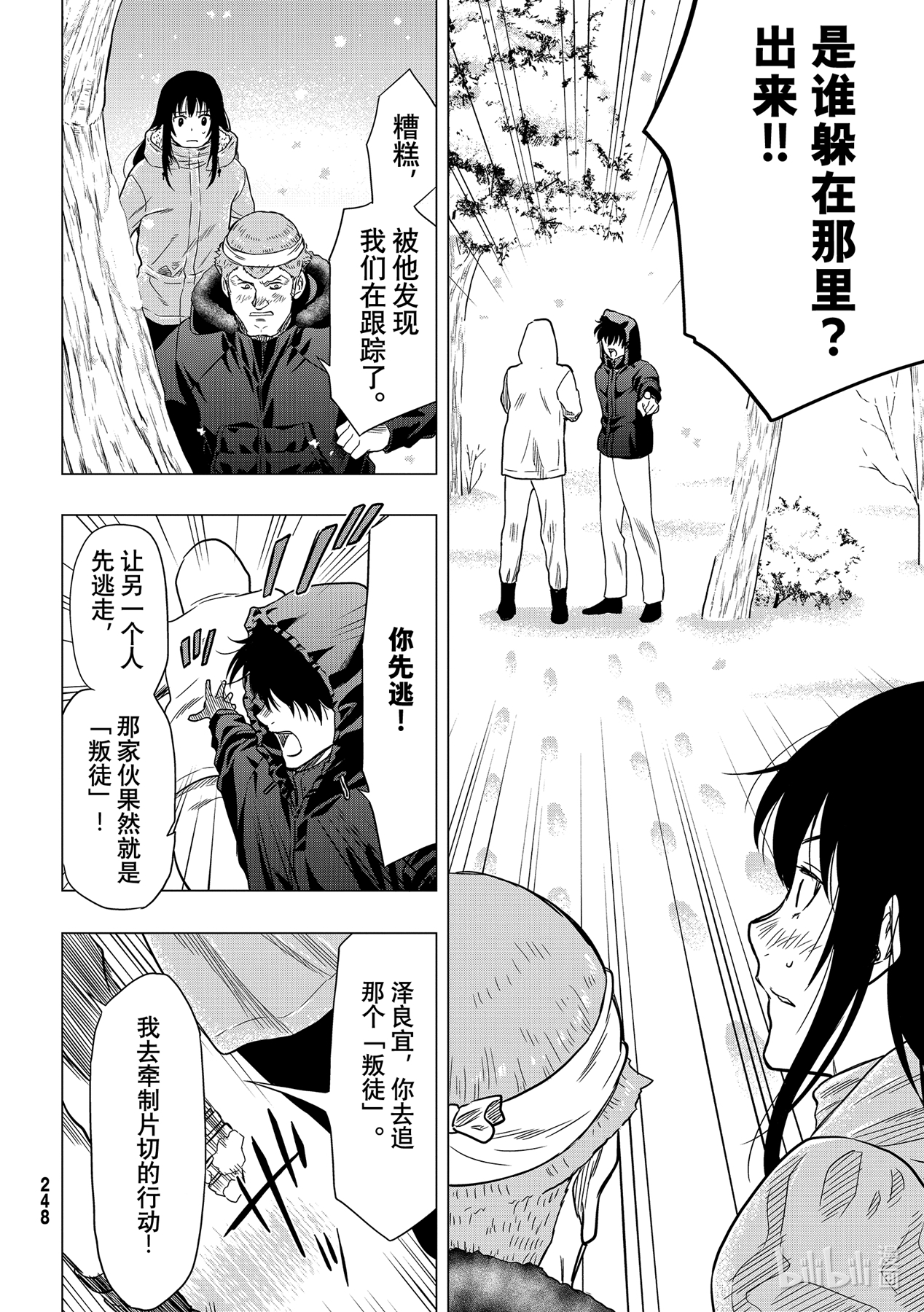 朋友游戏93 杀人嫌疑