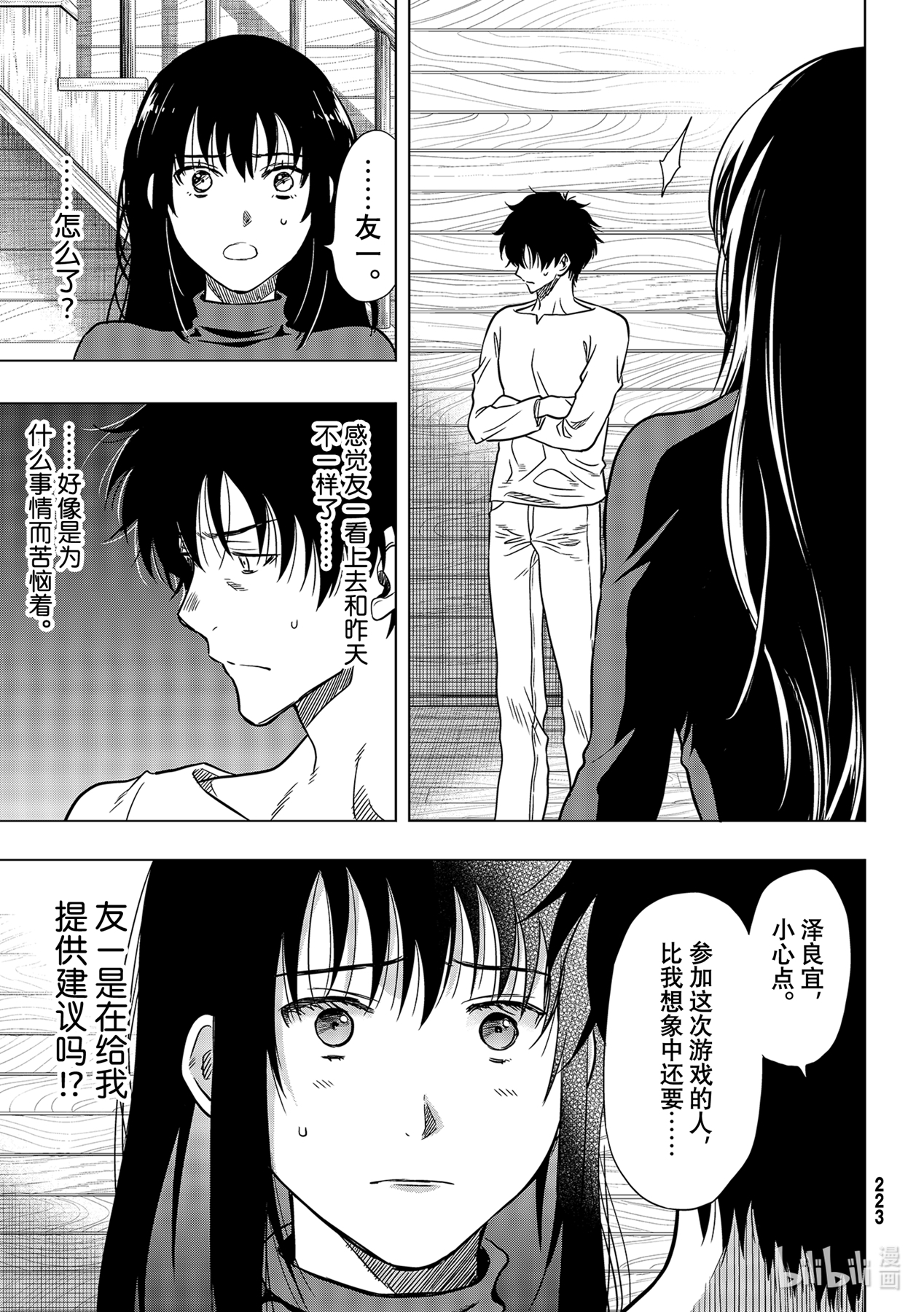 朋友游戏93 杀人嫌疑