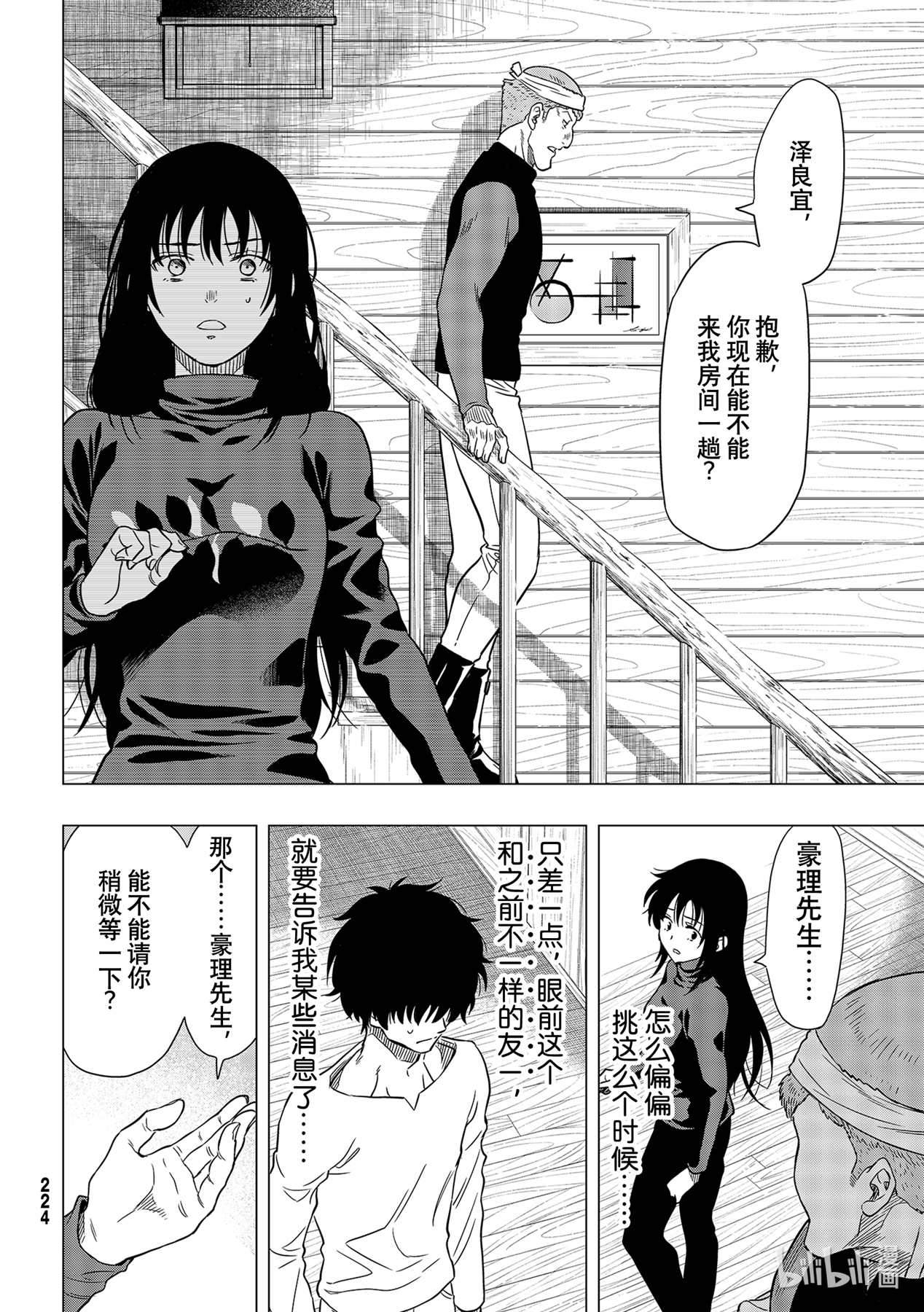 朋友游戏93 杀人嫌疑