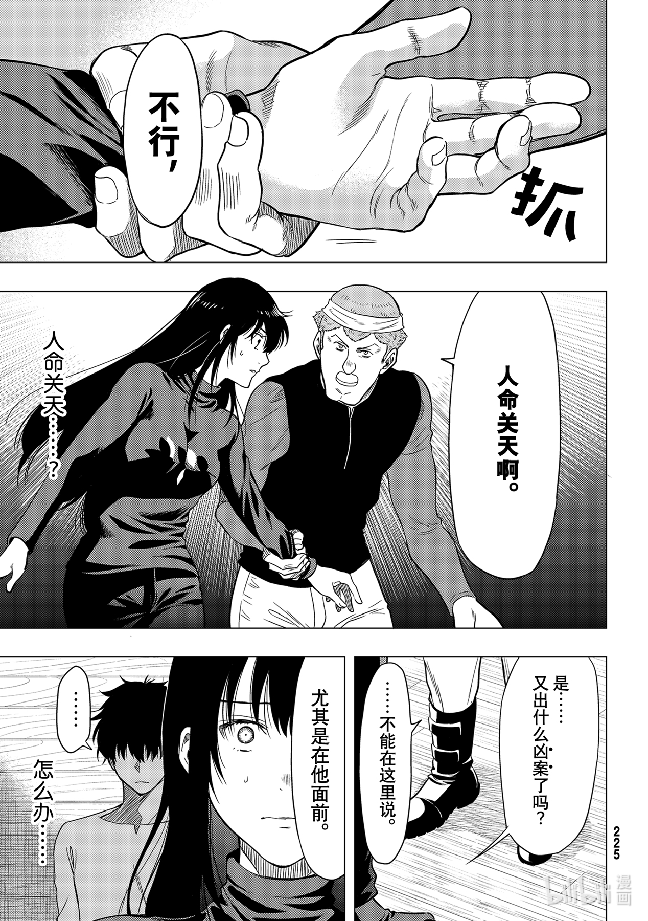 朋友游戏93 杀人嫌疑