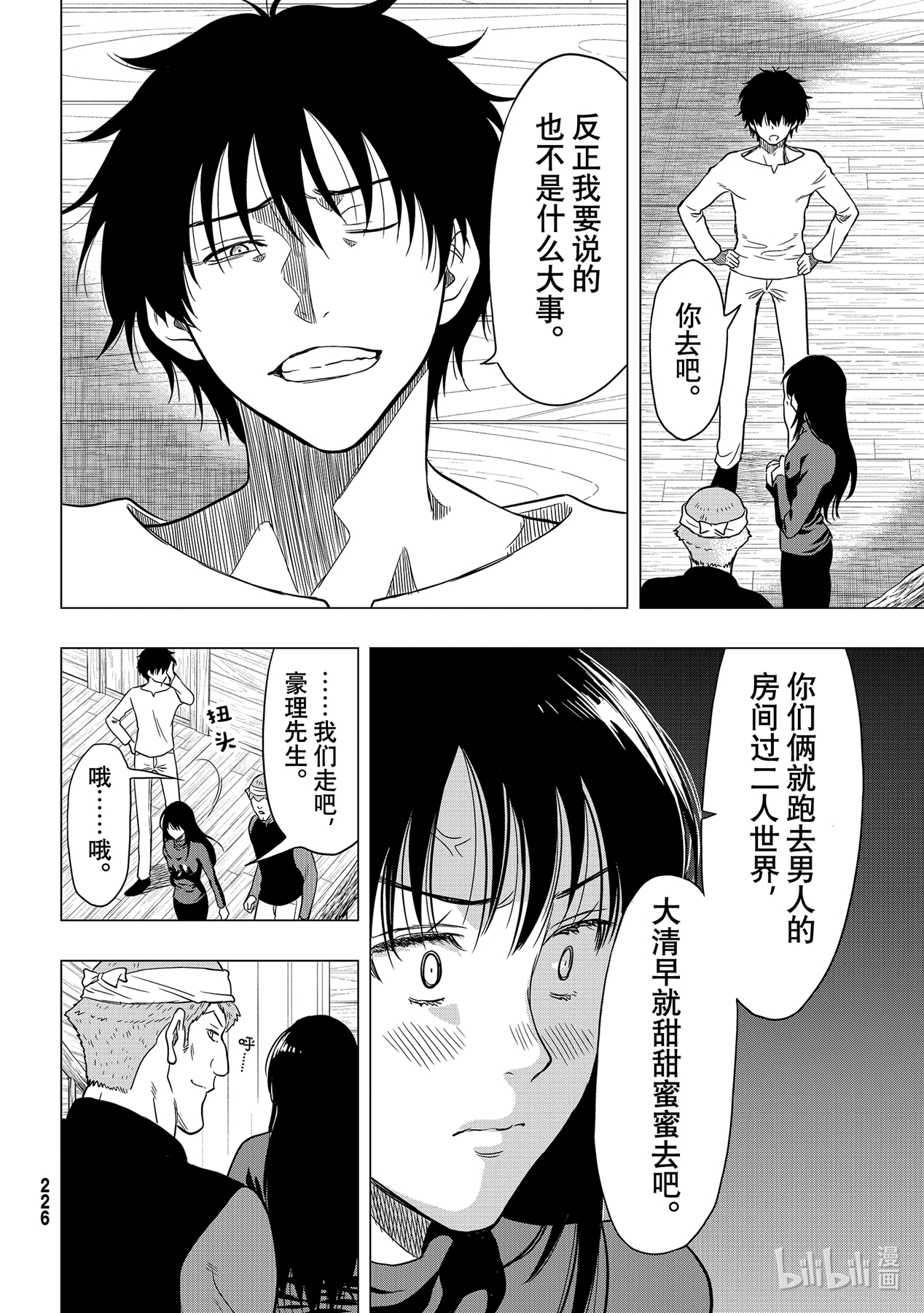 朋友游戏93 杀人嫌疑