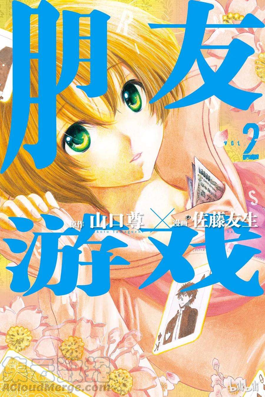 朋友游戏005 有很多话想说吧