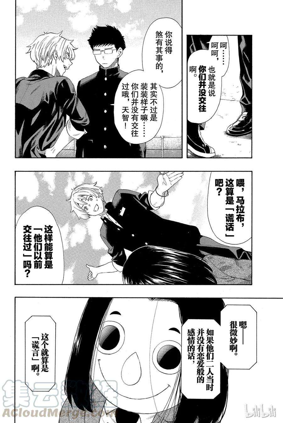 朋友游戏005 有很多话想说吧