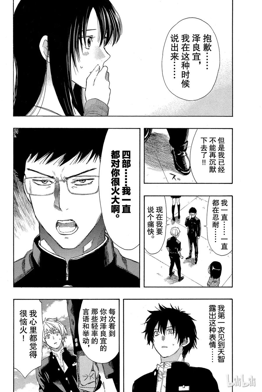 朋友游戏005 有很多话想说吧