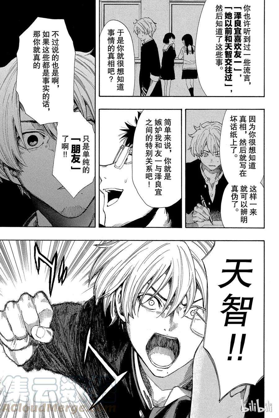 朋友游戏005 有很多话想说吧