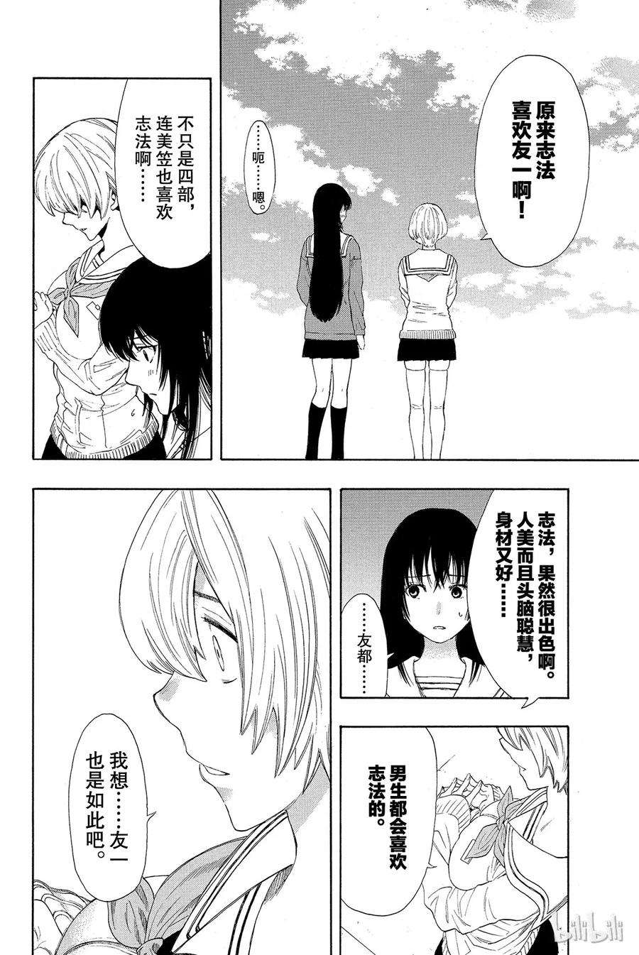 朋友游戏005 有很多话想说吧