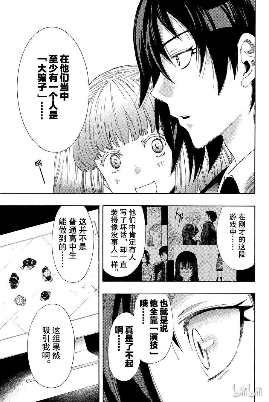 朋友游戏005 有很多话想说吧