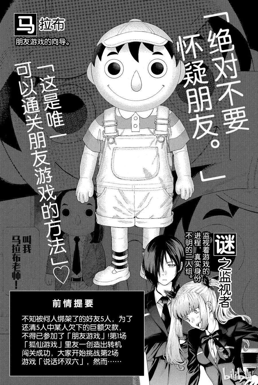 朋友游戏005 有很多话想说吧