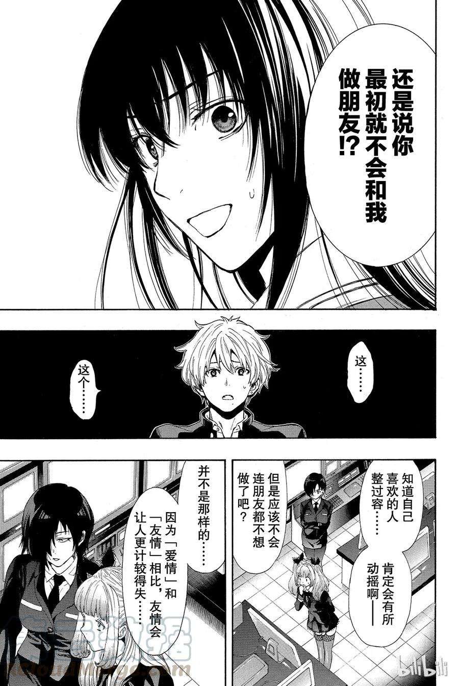 朋友游戏005 有很多话想说吧