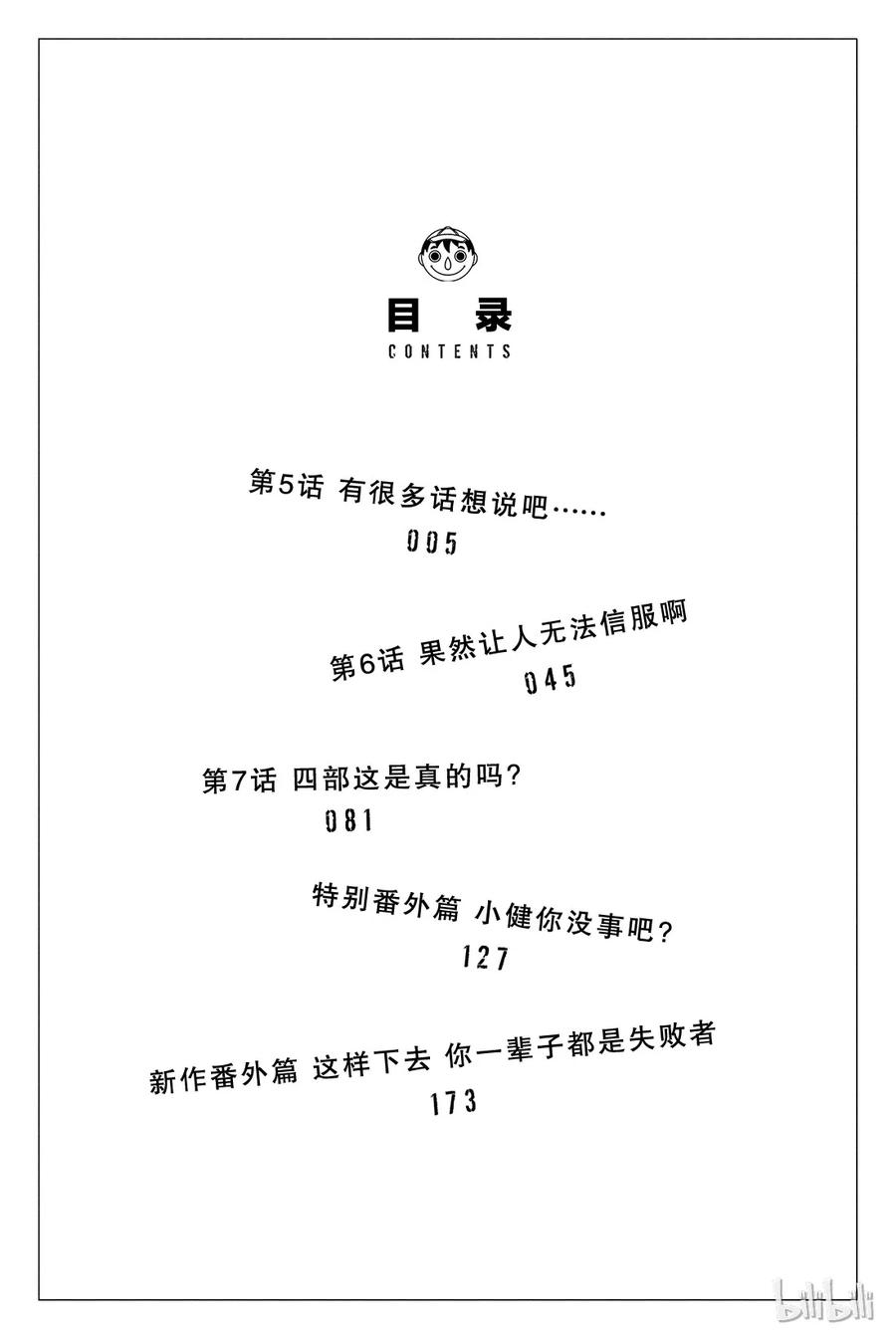 朋友游戏005 有很多话想说吧